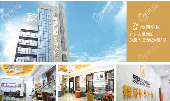 广州番禺区瑞德口腔医院