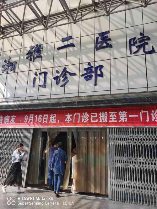 中南大学附属湘雅二医院口腔