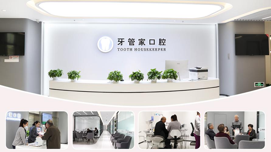 北京牙管家口腔