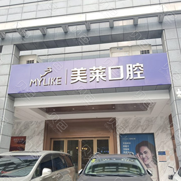 佛山美莱口腔