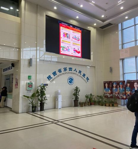 陕西省第四人民医院口腔科