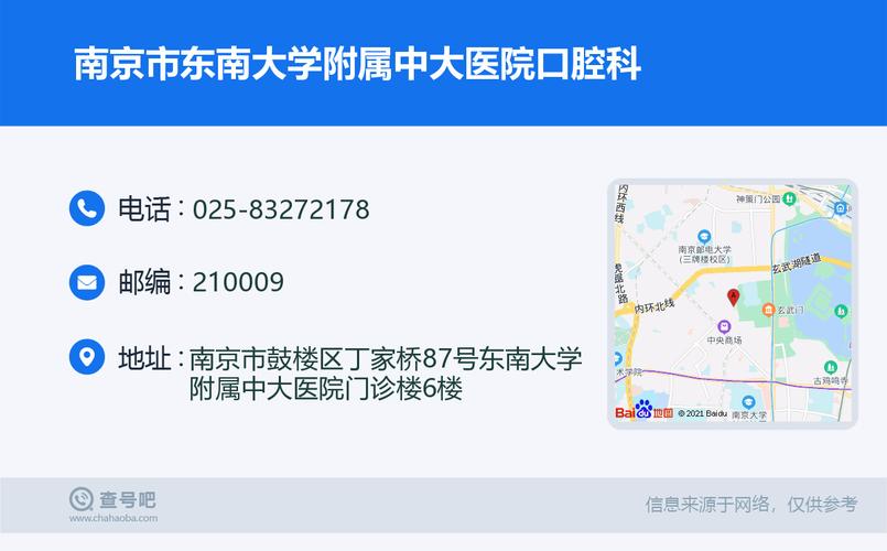 东南大学附属中大医院口腔科