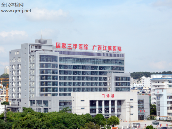 广西江滨医院