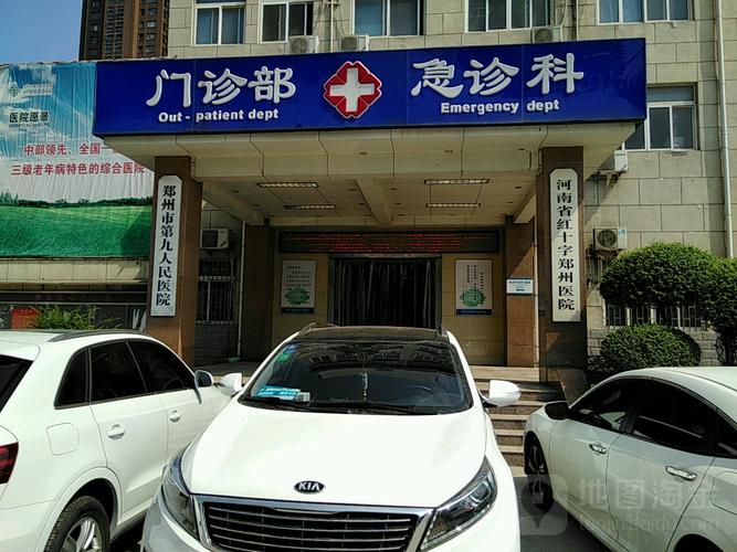 郑州市第九人民医院口腔