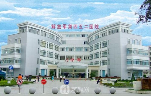 成都解放军452医院口腔